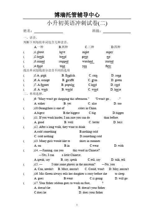 小升初英语冲刺试卷二