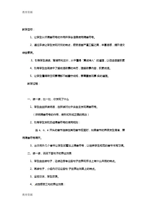 【教育资料】五年级上语文教案语文乐园(六)_鄂教版学习专用