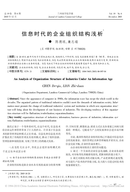 信息时代的企业组织结构浅析