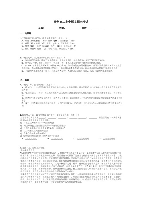贵州高二高中语文期末考试带答案解析
