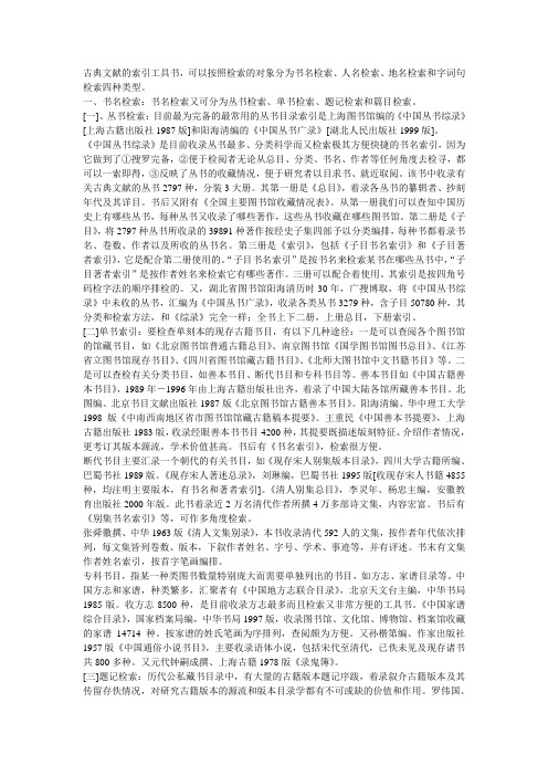 古文献索引的使用