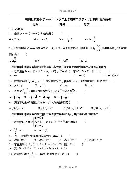 新田县实验中学2018-2019学年上学期高二数学12月月考试题含解析