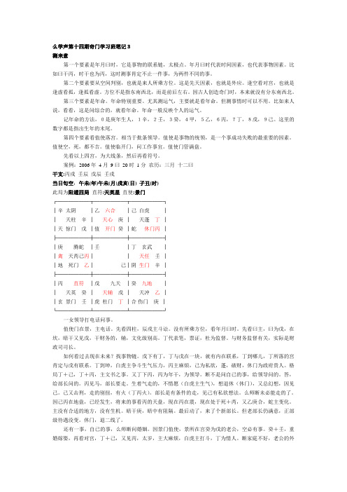 么学声第十四期奇门学习班笔记3