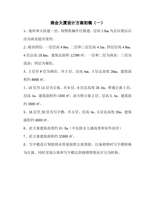 商会大厦设计方案初稿