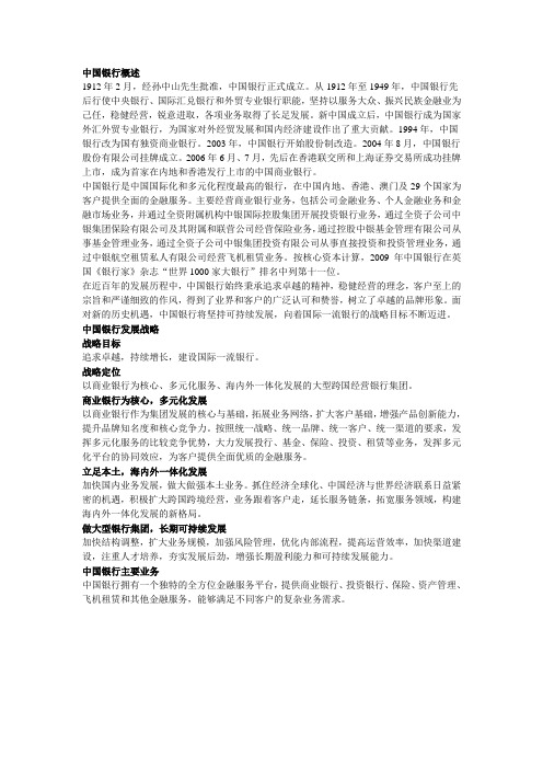 中行概况