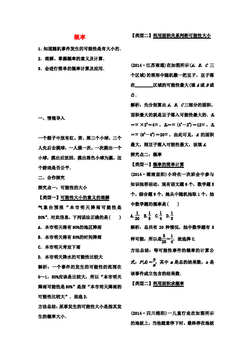 九年级数学上册25.1.2概率教案1(新版)新人教版 (2)