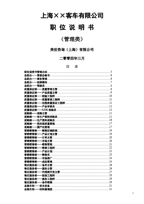 职位说明书(美世咨询)