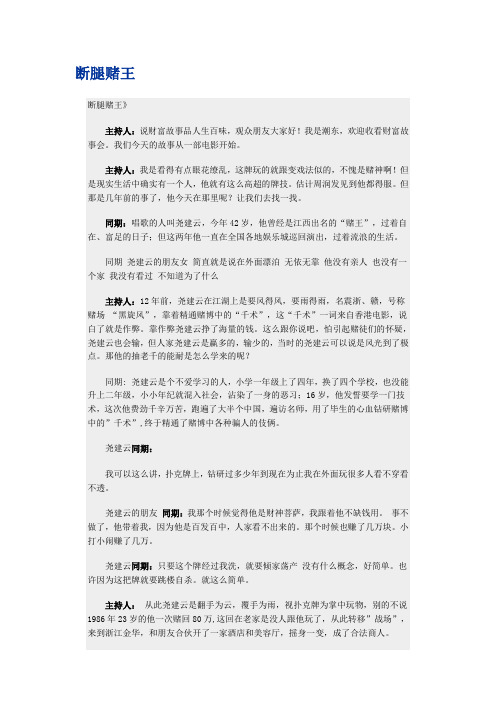 断腿赌王
