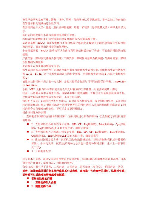 畜牧概论