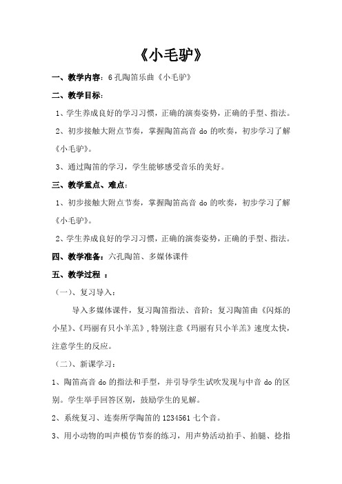 《小毛驴》