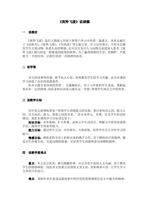 《斑羚飞渡》 说课稿