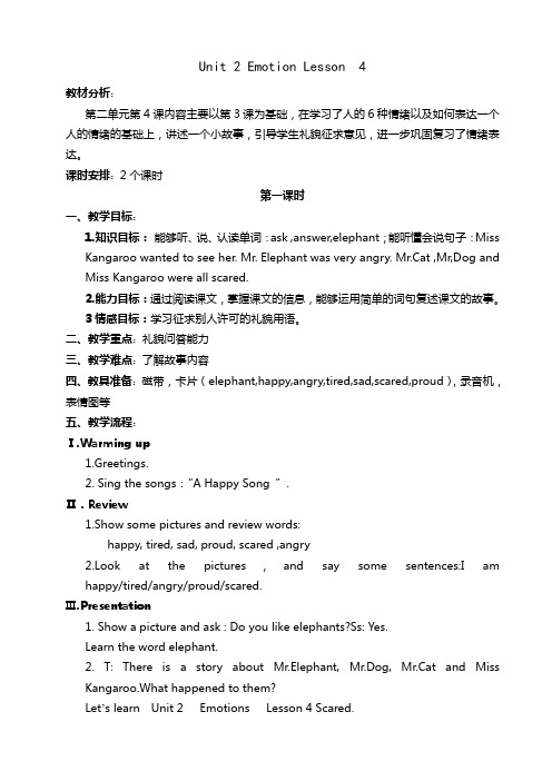闽教版Unit2 Emotions Lesson4