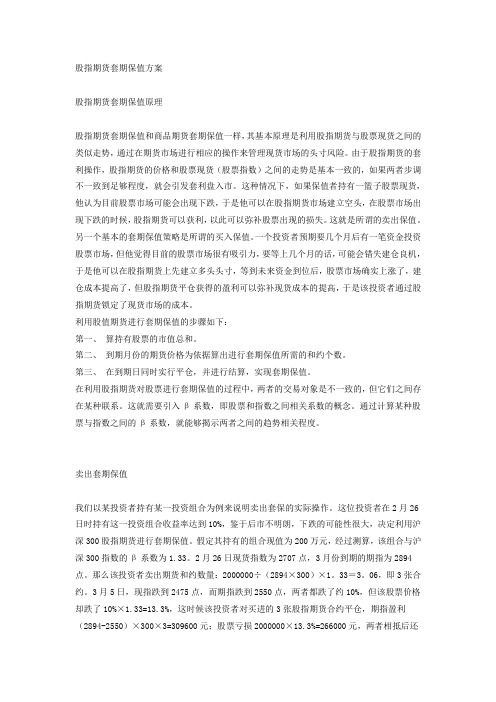 股指期货套期保值方案