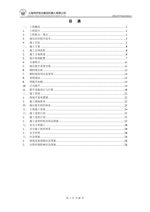 1000吨钢桁架整体提升方案