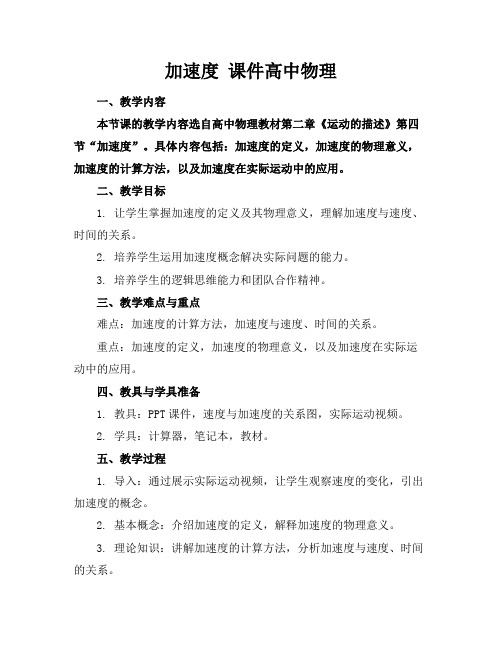 加速度课件高中物理