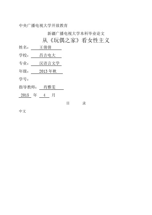 从玩偶之家看女性主义