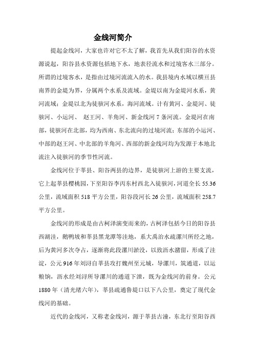 金线河简介
