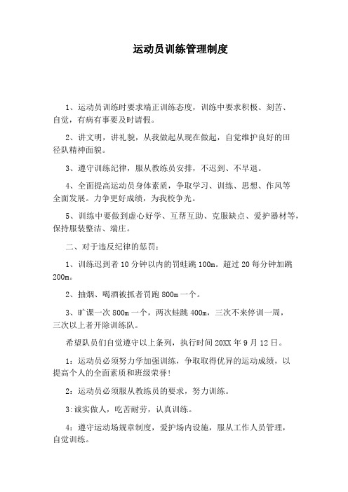 运动员训练管理制度