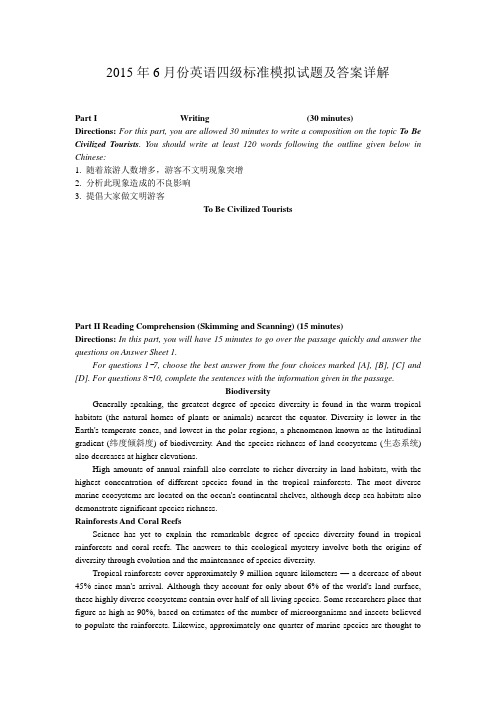 2015年6月份英语四级标准模拟试题及答案详解