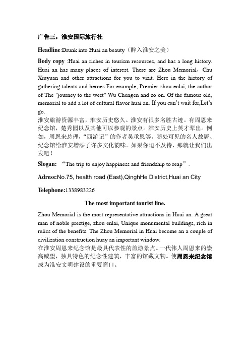 商务英语广告旅游3
