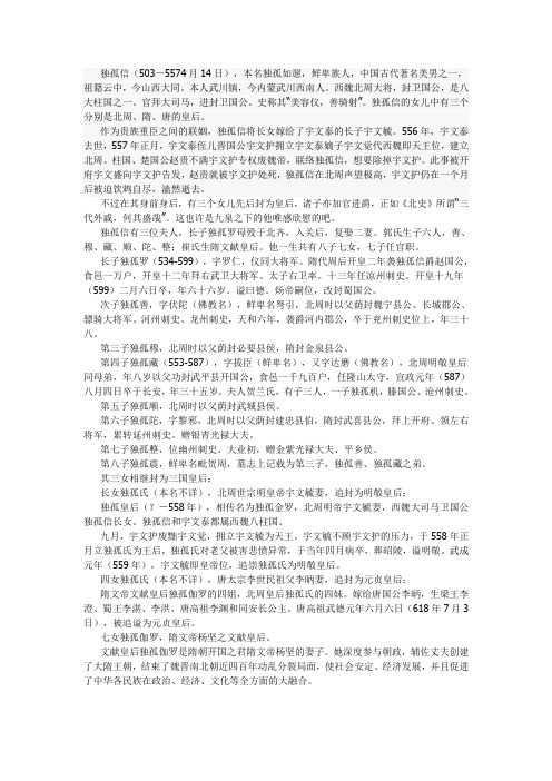 独孤信及他的三个显赫女儿