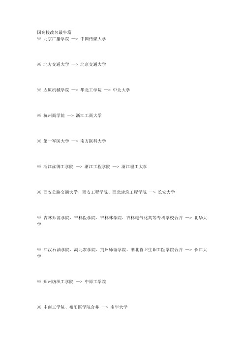 高校改名最牛篇