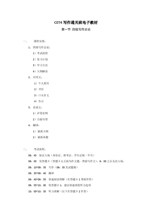 四级写作讲义