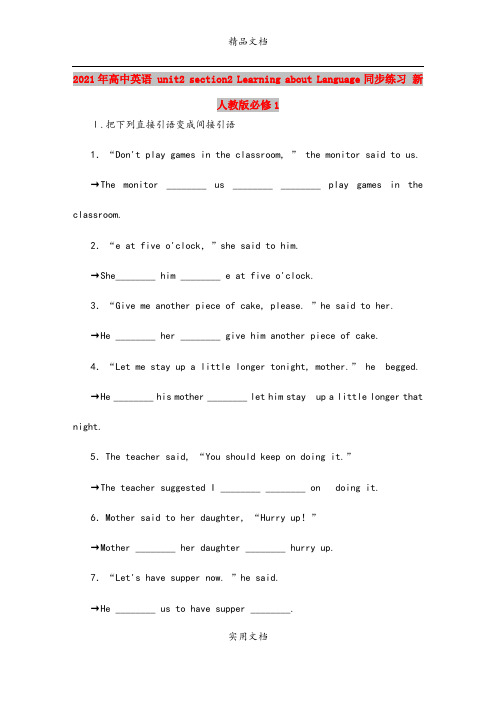 2021年高中英语 unit2 section2 Learning about Language同步
