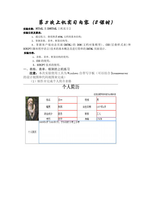 第3次上机实习内容(2课时).