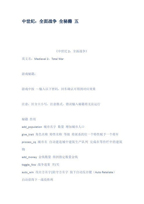 中世纪：全面战争 全秘籍 五