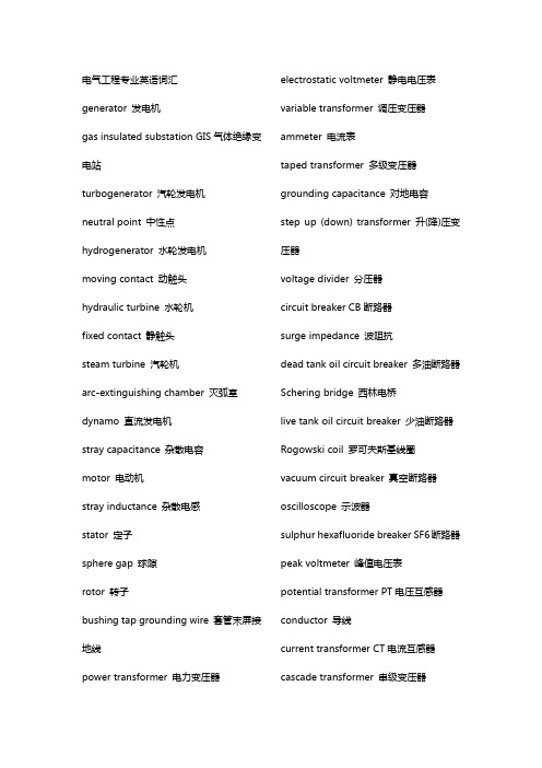 电气工程专业英语词汇