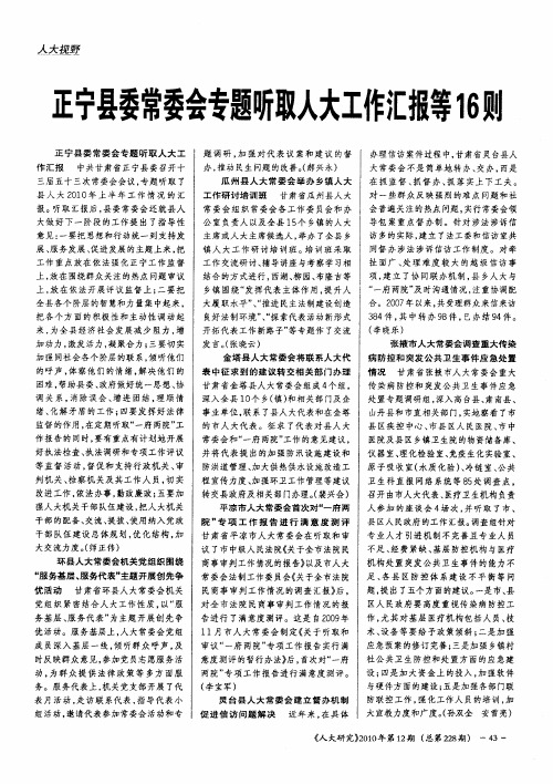 正宁县委常委会专题听取人大工作汇报等16则