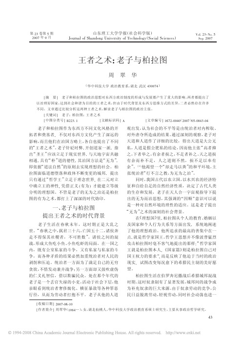 王者之术!老子与柏拉图