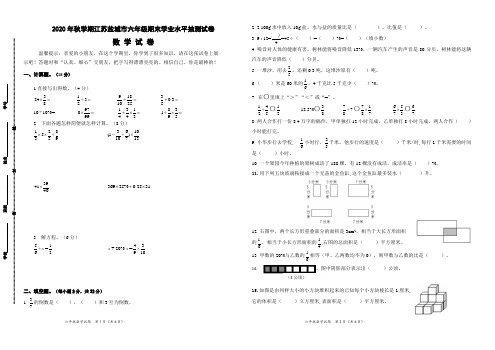 (真题)2020年秋学期江苏盐城市六年级数学期末学业水平抽测试卷