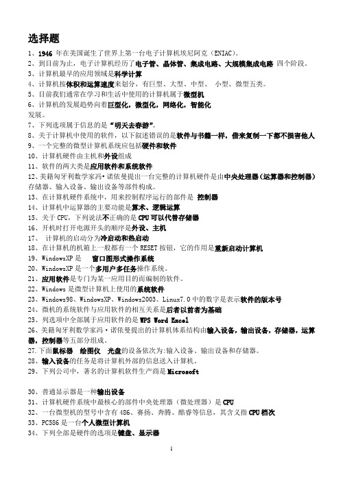 会考必备——微机