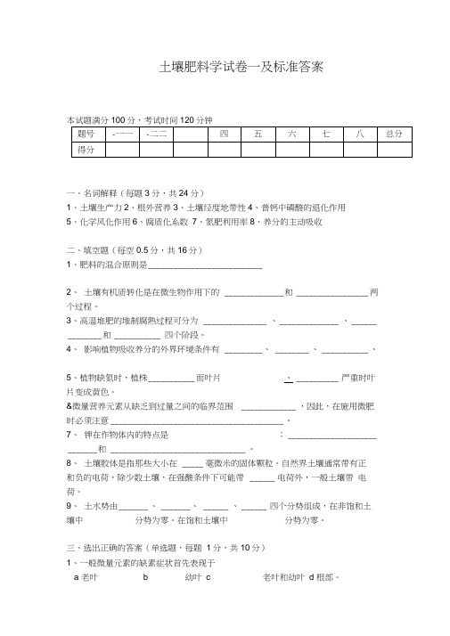 土壤肥料学试卷