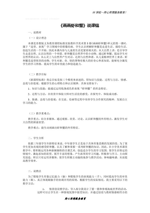 苏少小学美术二年级上册13虾和蟹(一)说课稿