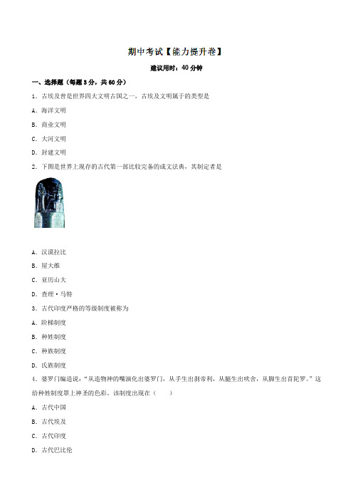 期中测试卷(B卷)-2016-2017学年九年级历史同步单元双基双测“AB”卷(上册)(原卷版)