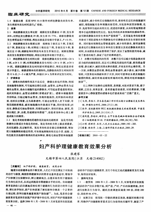 妇产科护理健康教育效果分析