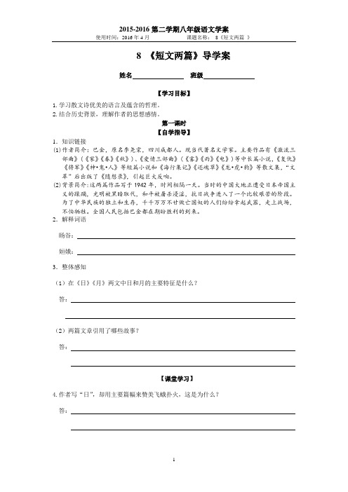 8《短文两篇》导学案及答案2016.4