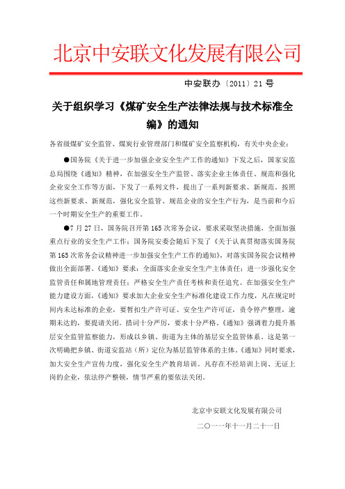 2011年新版《煤矿安全生产法律法规与技术标准全编》(全书九册)