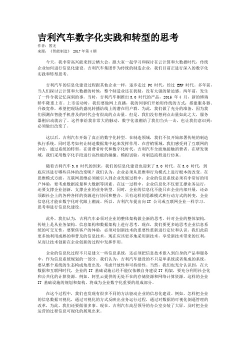 吉利汽车数字化实践和转型的思考