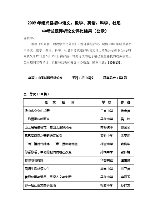2009年绍兴县初中语文、数学、英语、科学、社思