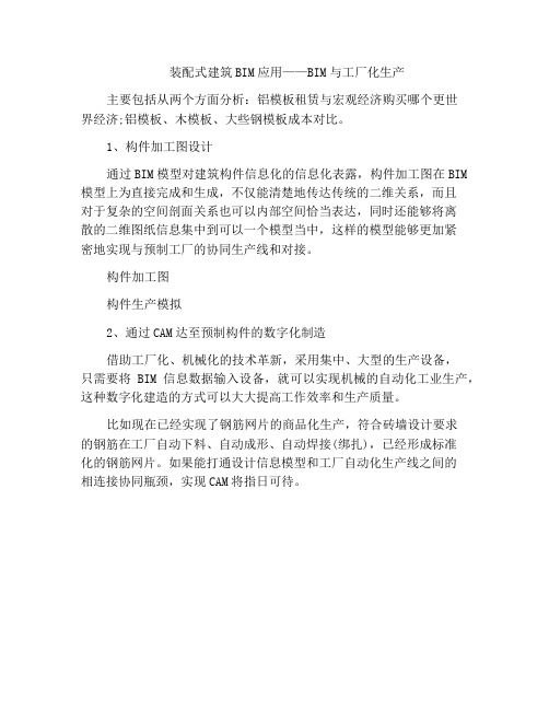 装配式建筑BIM应用——BIM与工厂化生产