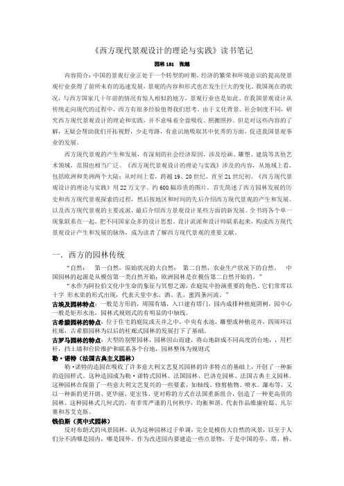 西方现代景观设计的理论与实践——读书笔记