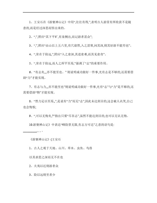 游褒禅山记理解性默写.