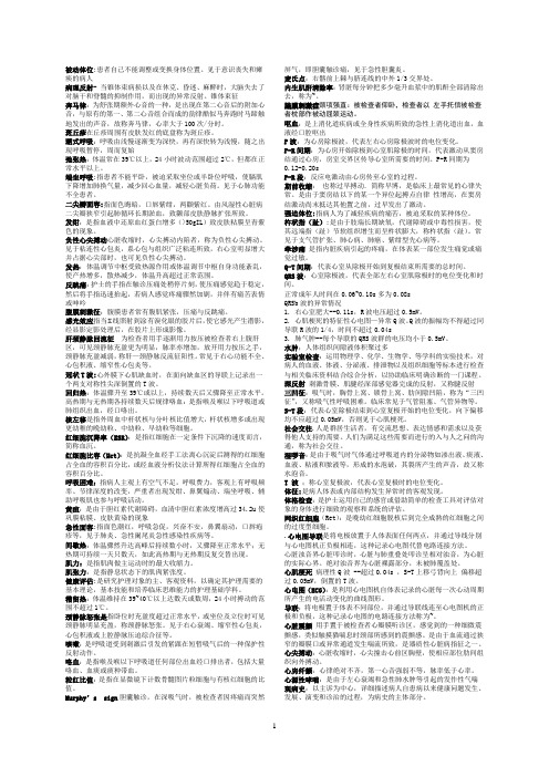 副本-健康评估考题及答案(1)