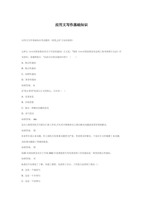 应用文写作基础知识