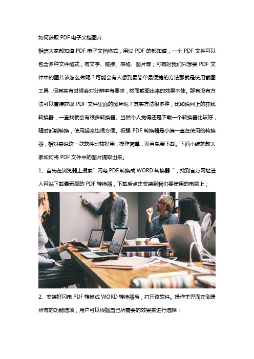 如何获取PDF电子文档图片