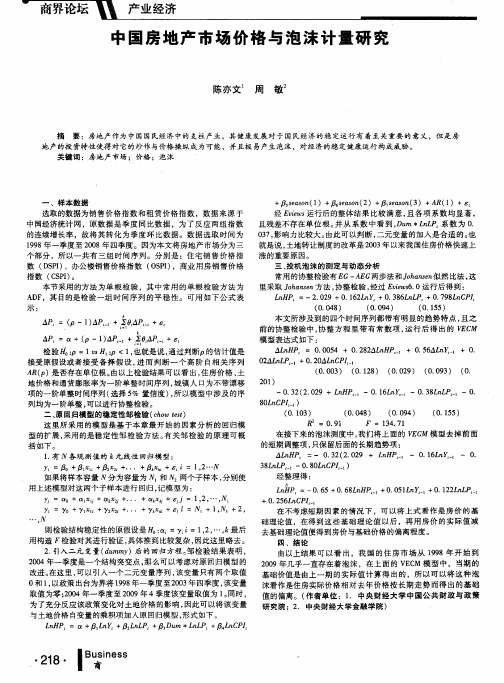 中国房地产市场价格与泡沫计量研究